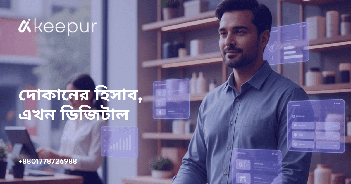Keepur retail management product preview.